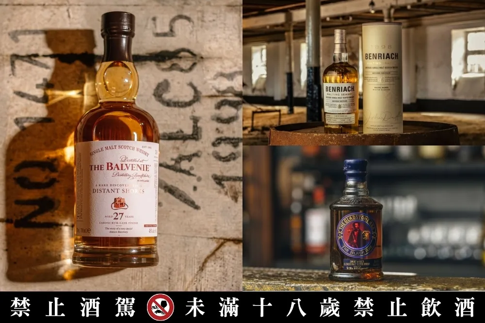 【9 月烈酒酒訊】百富、班瑞克、玫瑰河畔限量威士忌登場　宏盛酩品引進多種獨特酒款