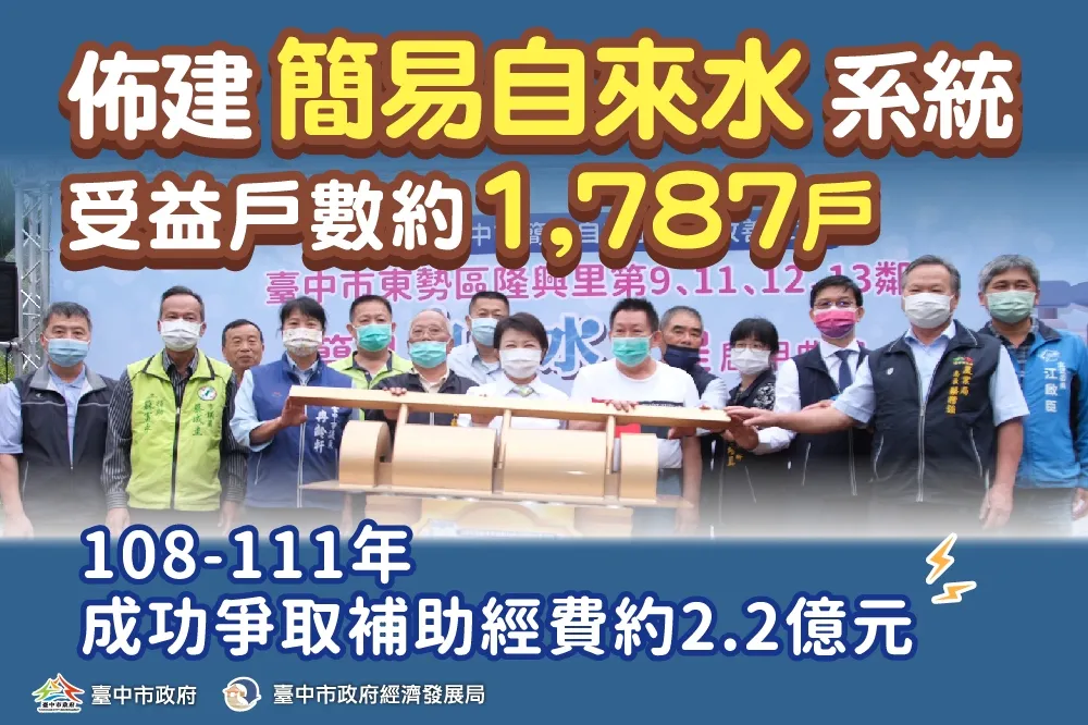 有水可用　有路可行　台中市山城地區民眾幸福有感