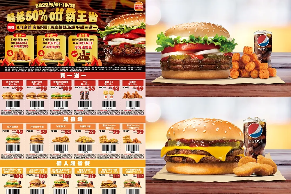 漢堡王「 10 月優惠券」買一送一、雙人餐 150 元起！新品「零酒精啤酒香檸茶」上班也能喝