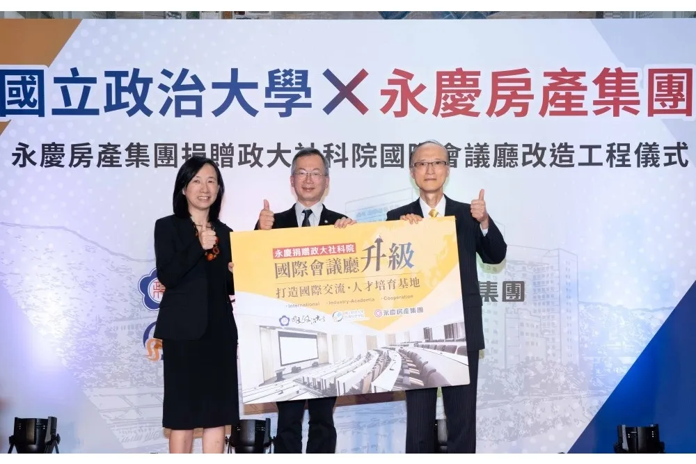 人才培育、產學交流、國際串聯　永慶政大聯手創多贏
