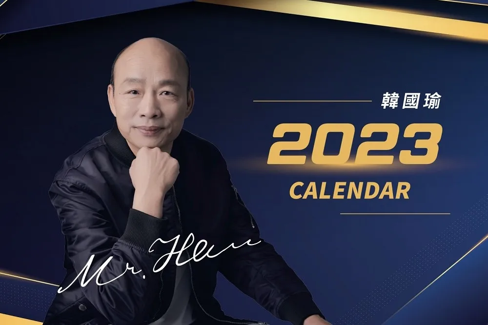 全新造型！韓國瑜推出2023年曆　粉絲熱情預購、網友諷「年底拿來交換禮物」