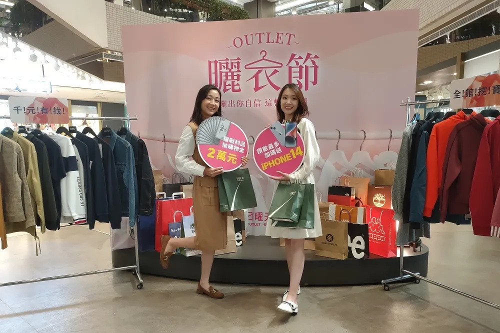 日曜天地OUTLET「曬衣節」　總獎金池高達20萬