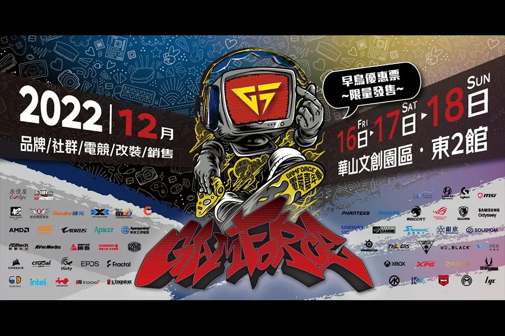 2022 GAMFORCE 電競嘉年華 年末最大電腦展覽盛會展開報名