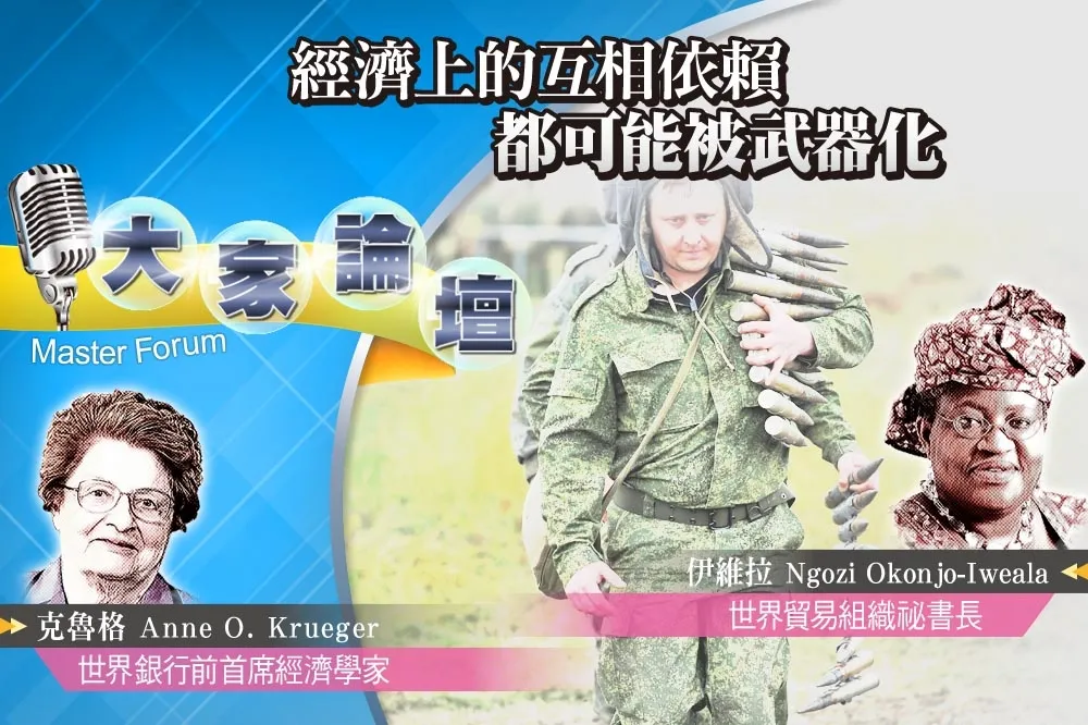 《大家論壇》俄烏視角：經濟上的互相依賴　都可能被武器化