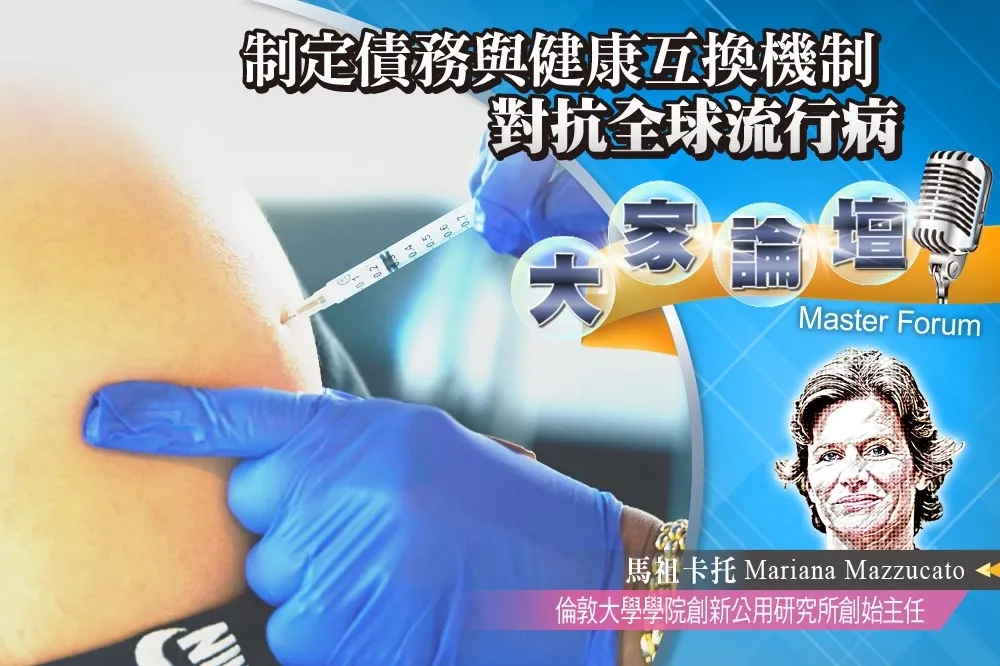 《大家論壇》IMF視角：制定債務與健康互換機制     對抗全球流行病