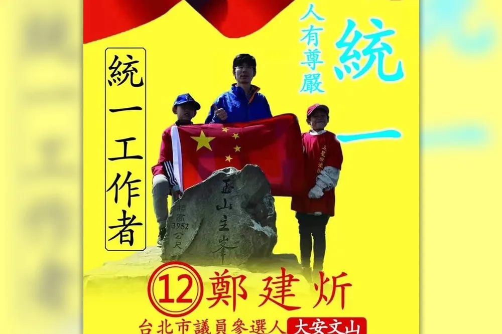 北市首起賄選案！議員候選人鄭建炘涉發走路工　7人遭約談