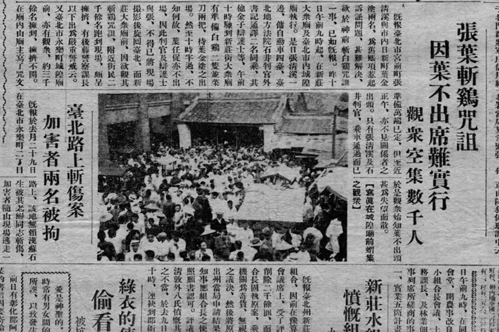 千人圍觀名人糾紛：1933年的「斬雞咒詛」