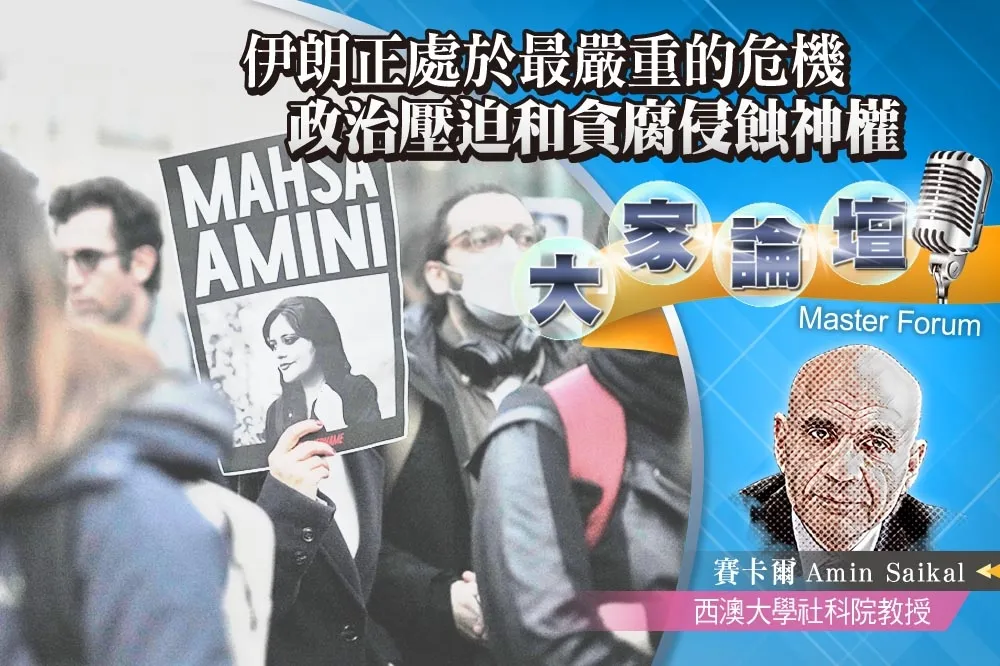 《大家論壇》頭巾視角：伊朗正處於最嚴重的危機　政治壓迫和貪腐侵蝕神權
