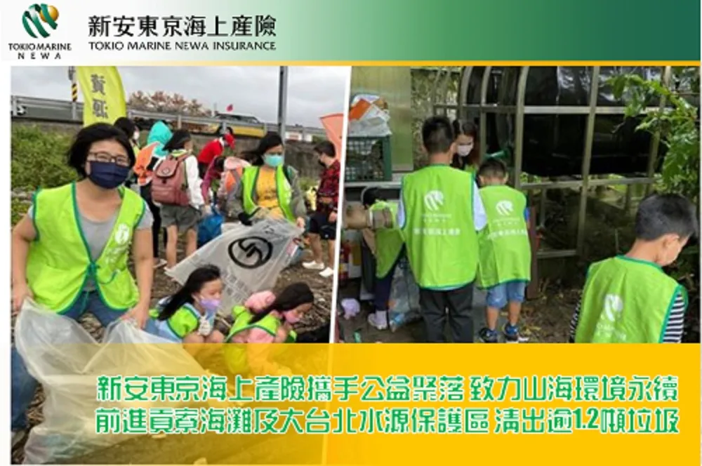 新安東京海上產險攜手公益聚落　致力山海環境永續