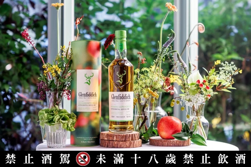 限定販售兩年！格蘭菲迪實驗室系列新品「伊甸蘋果單一麥芽威士忌」10 月底上市