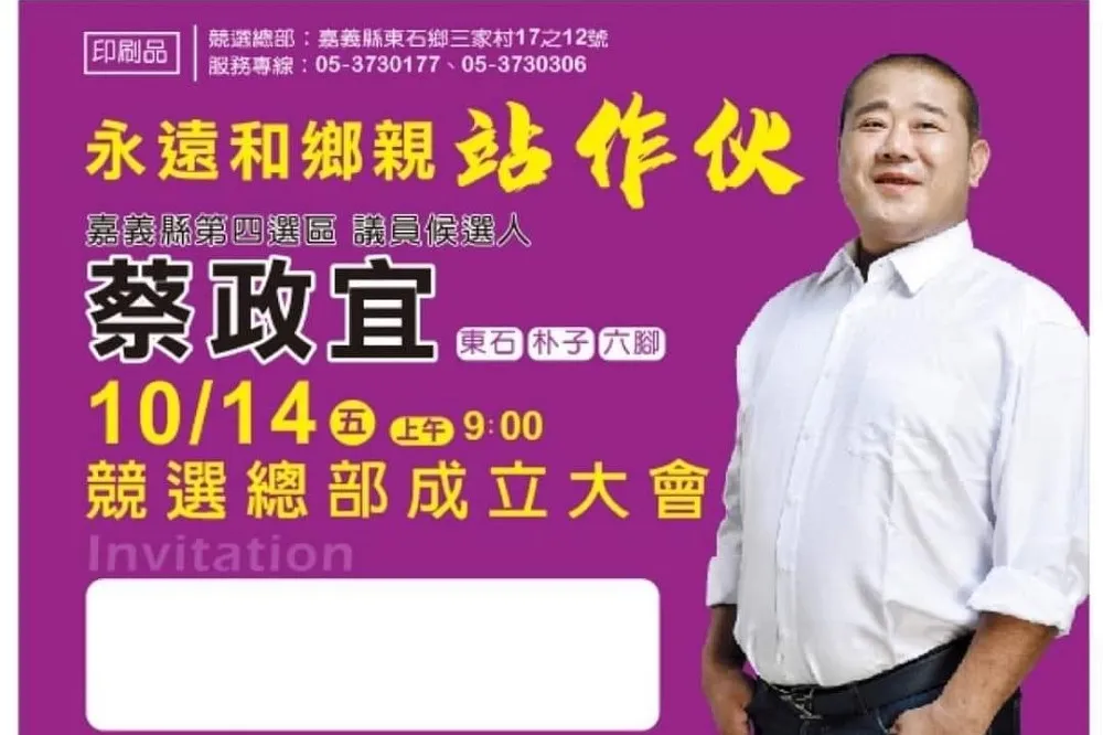 「雨刷」經歷假球案、坐牢　選嘉義縣議員財產曝光堪稱「人生勝利組」