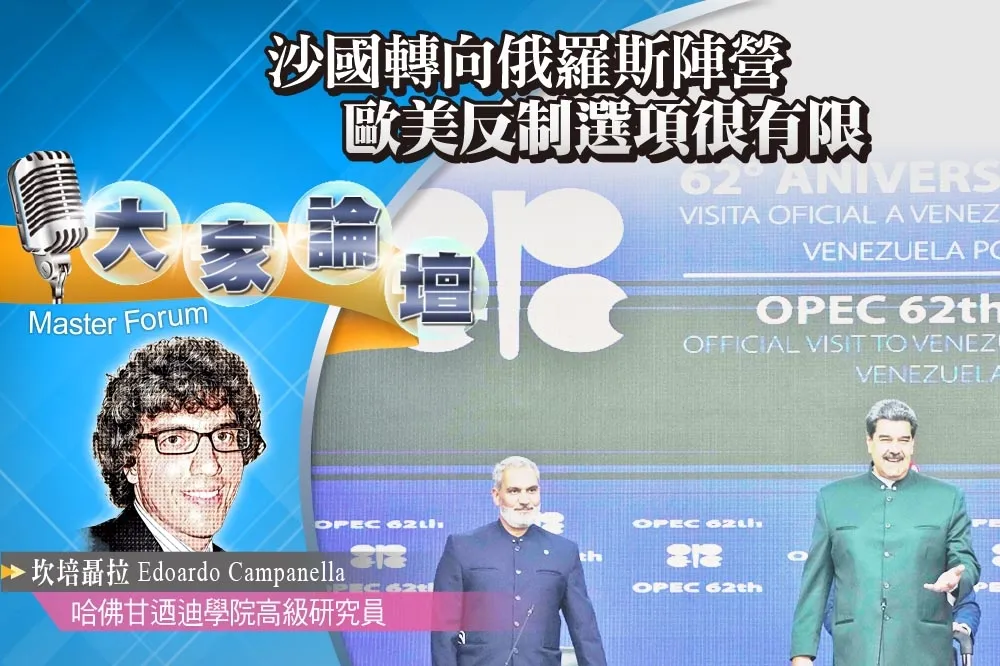  《大家論壇》油價視角：沙國轉向俄羅斯陣營　歐美反制選項很有限