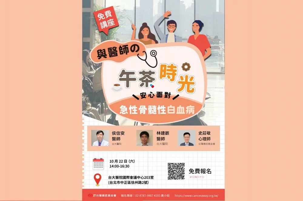 安心面對！急性骨髓性白血病－#從新興的標靶治療切入最新治療趨勢