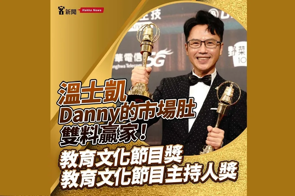 溫士凱客語擒金鐘雙料 哽咽憶父親：出門是為了回家！