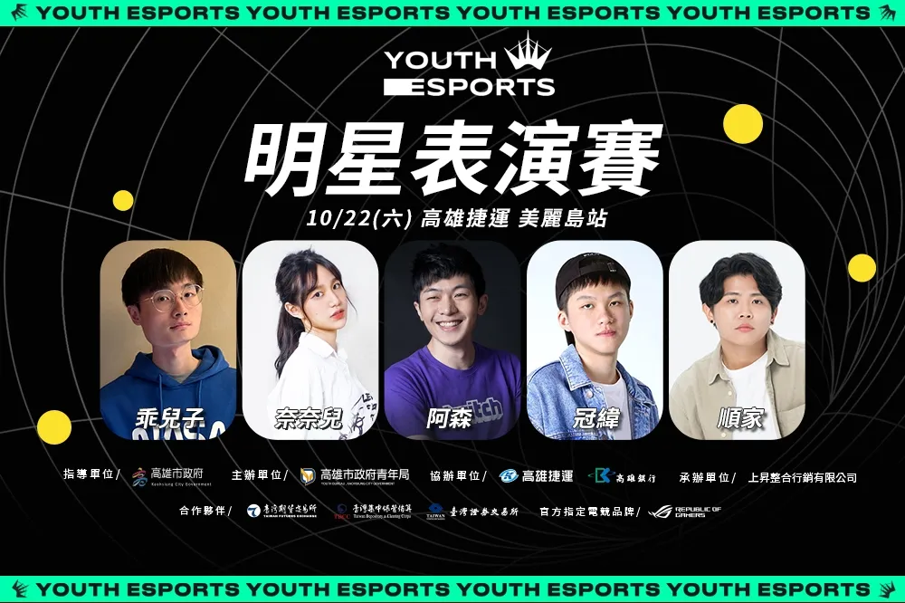 全國電競青年錦標賽《特戰英豪》明星表演賽  10月22日光之穹頂火熱開打