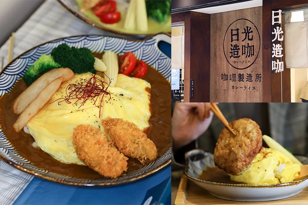【完整菜單】台中咖哩「日光造咖」插旗台北車站！99 元開吃、開幕送炸蝦、薯泥球