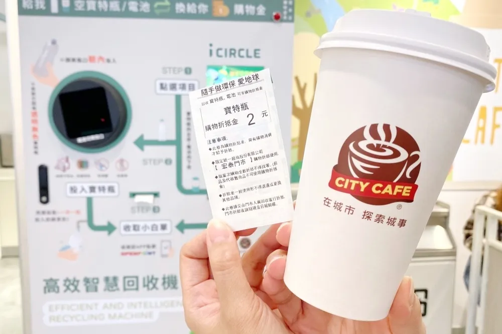 限時一週！7-11 指定門市「回收寶特瓶、廢電池」免費喝咖啡　「國際燕麥日」CITY 燕麥系列第 2 杯 10 元