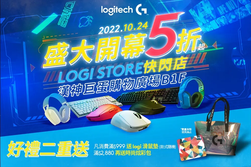 南台灣第一家！Logi Store高雄漢神巨蛋B1快閃店正式開幕