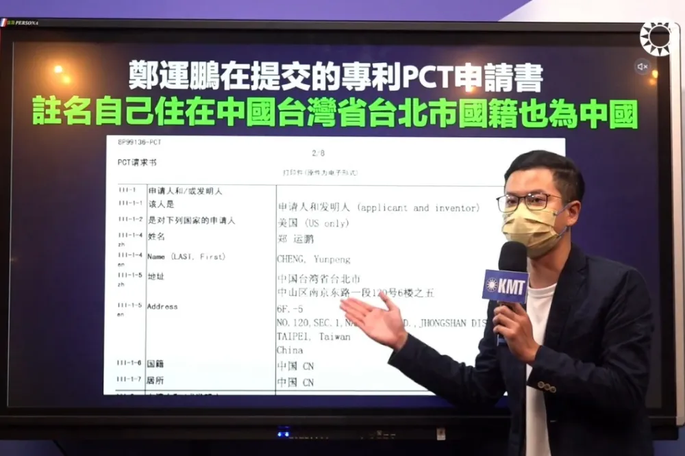 抗中保台或中共同路人？凌濤再爆鄭運鵬曾以「中國」籍向對岸申請專利