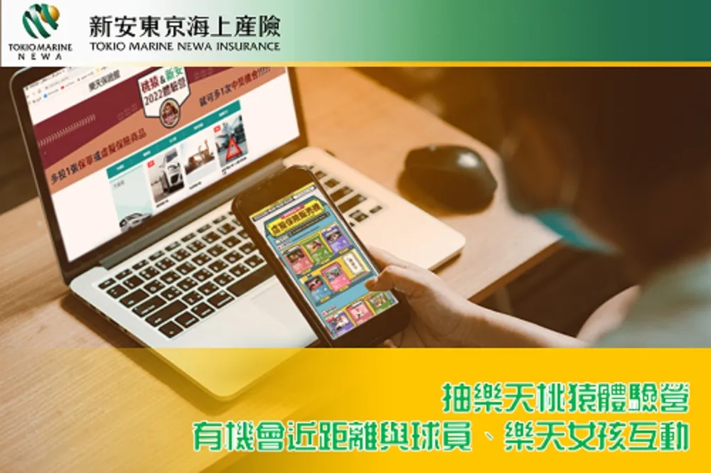 就是要寵保戶！新安東京海上產險抽樂天桃猿體驗營