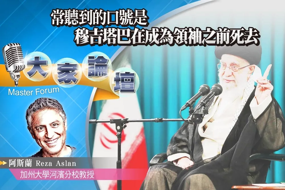 《大家論壇》伊朗視角：常聽到的口號是　穆吉塔巴在成為領袖之前死去