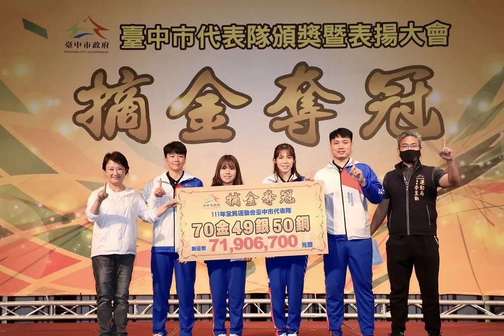 盧秀燕用心打造台中酷運動　全國二大賽會成績斐然    