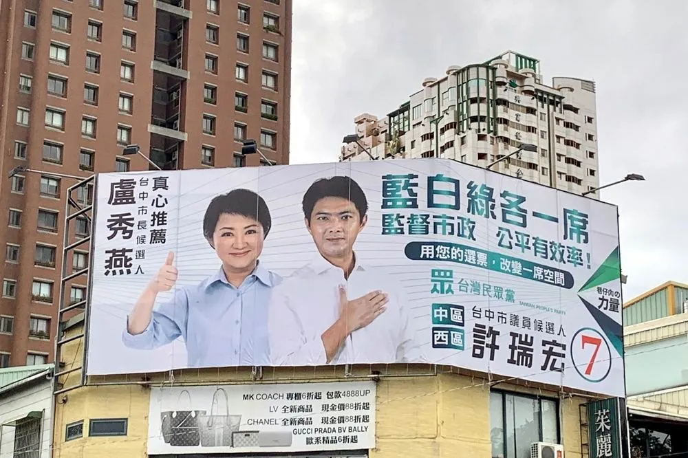 藍白合在這行得通　民眾黨許瑞宏與國民黨盧秀燕合掛選舉看板