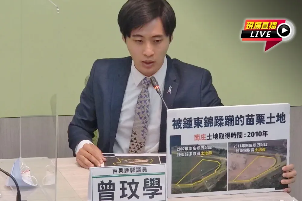 【直播】「苗縣府包庇鍾東錦黑幕全紀錄」　民進黨團記者會