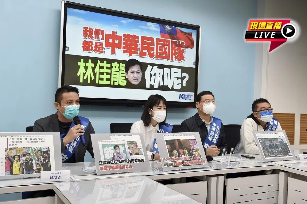 【直播】國民黨團記者會　「我們都是中華民國隊， 林佳龍你呢？」