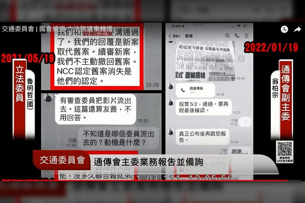 【鏡電視洩密案】立委曝裴偉Line對話　NCC副主委被當作「抓耙仔」喊冤