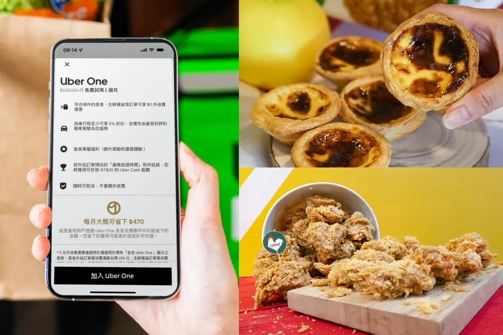 【雙11優惠碼】拿坡里送小披薩、肯德基送蛋塔！Uber、Uber Eats 推出全新「Uber One 會員方案」月省 470 元