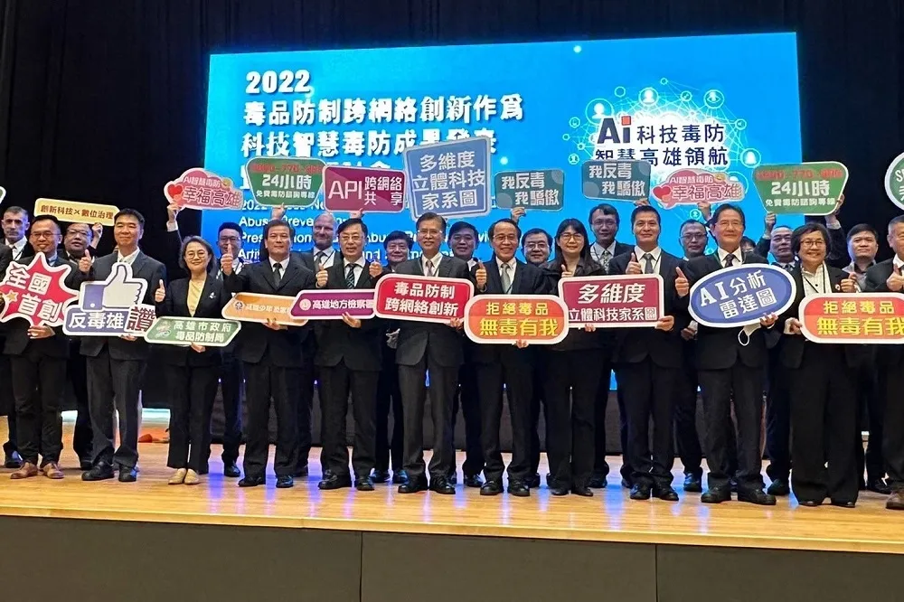 高雄發表全國首創科技智慧毒防暨司法毒防創新作為
