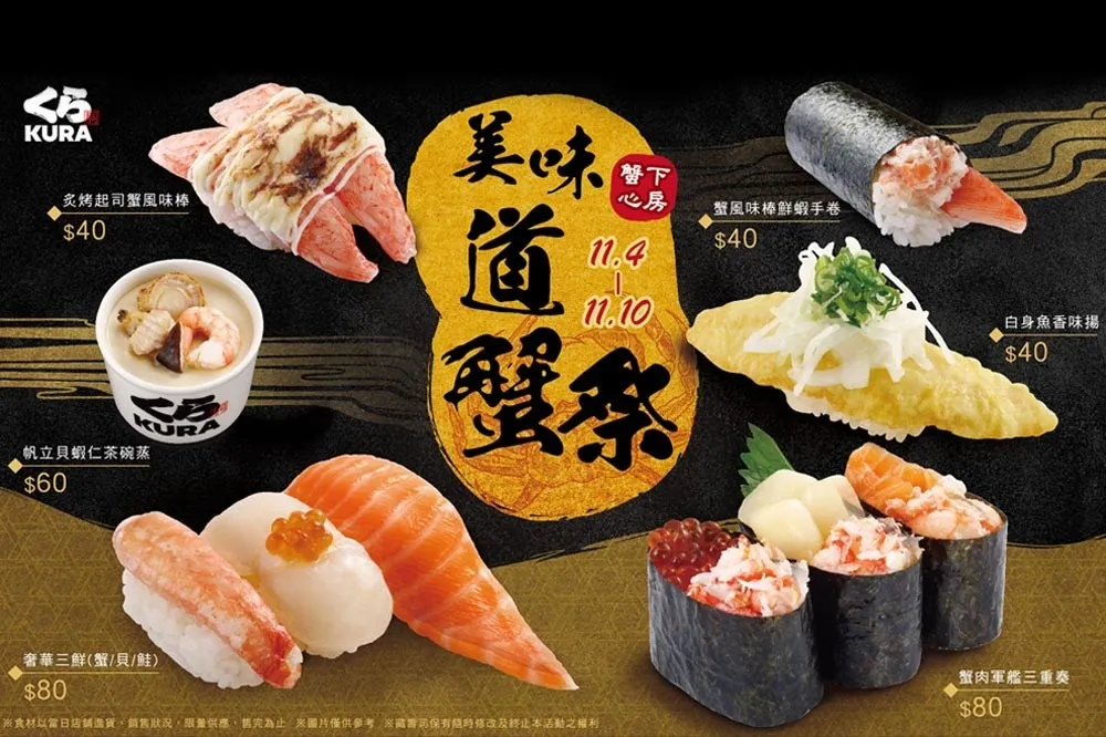 藏壽司「美味道蟹祭」限期 7 天登場！松葉蟹、鮭魚卵、帆立貝等豪華食材一次滿足