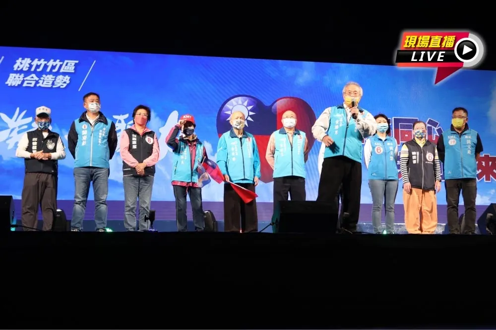【直播】「點亮同心，共創未來」　國民黨桃竹竹聯合造勢