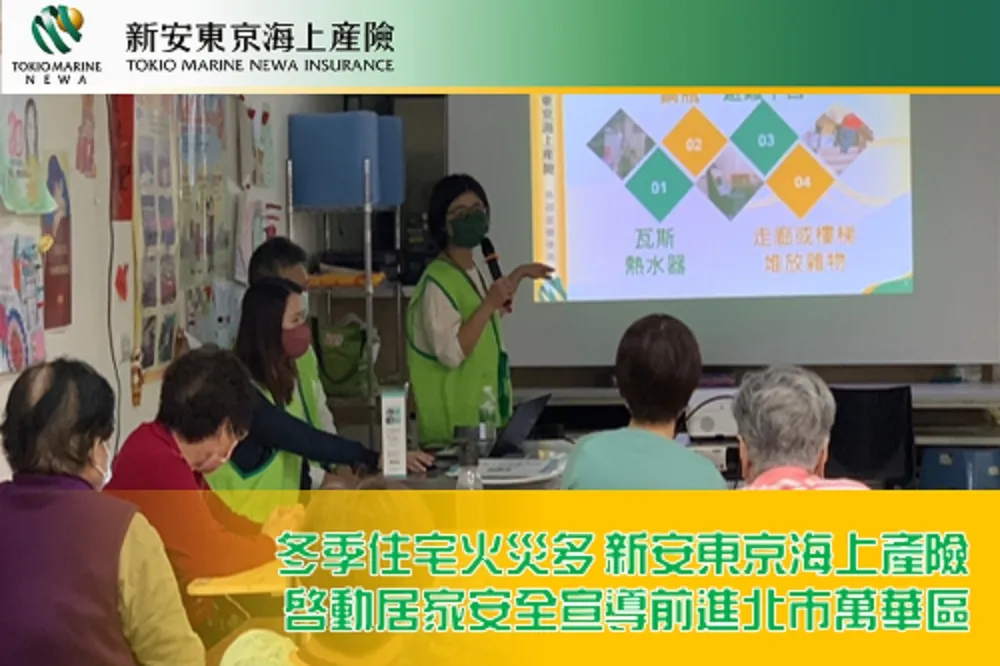 冬季住宅火災多　新安東京海上產險　「推長者居家安全宣導」