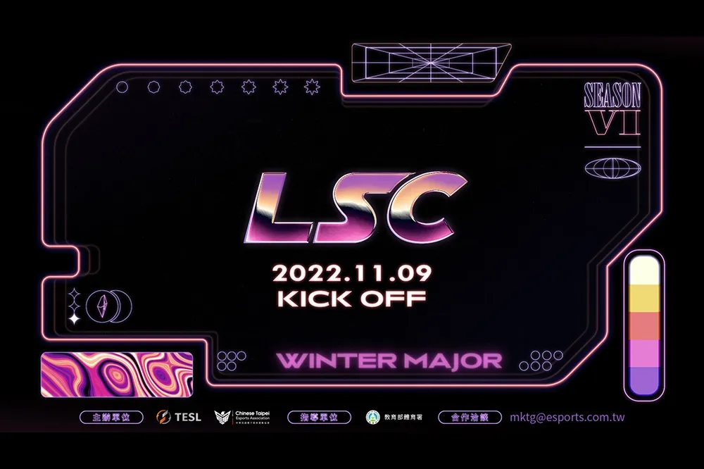 賽事全面進化！第六屆《英雄聯盟》LSC冬季賽正式開賽