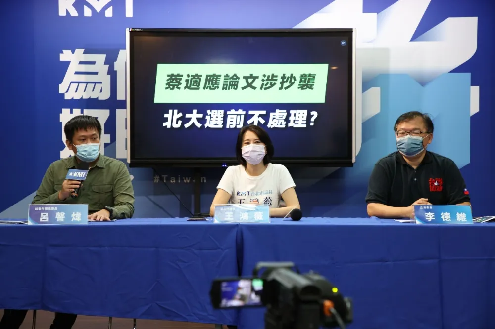 蔡適應被控論文抄襲2個月沒消息　國民黨籲北大公布審查結果