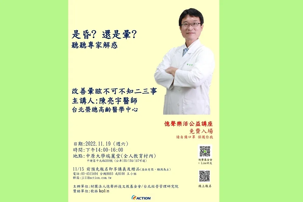 歌林攜手憶聲科技文教基金會　舉辦「改善暈眩不可不知二三事」座談