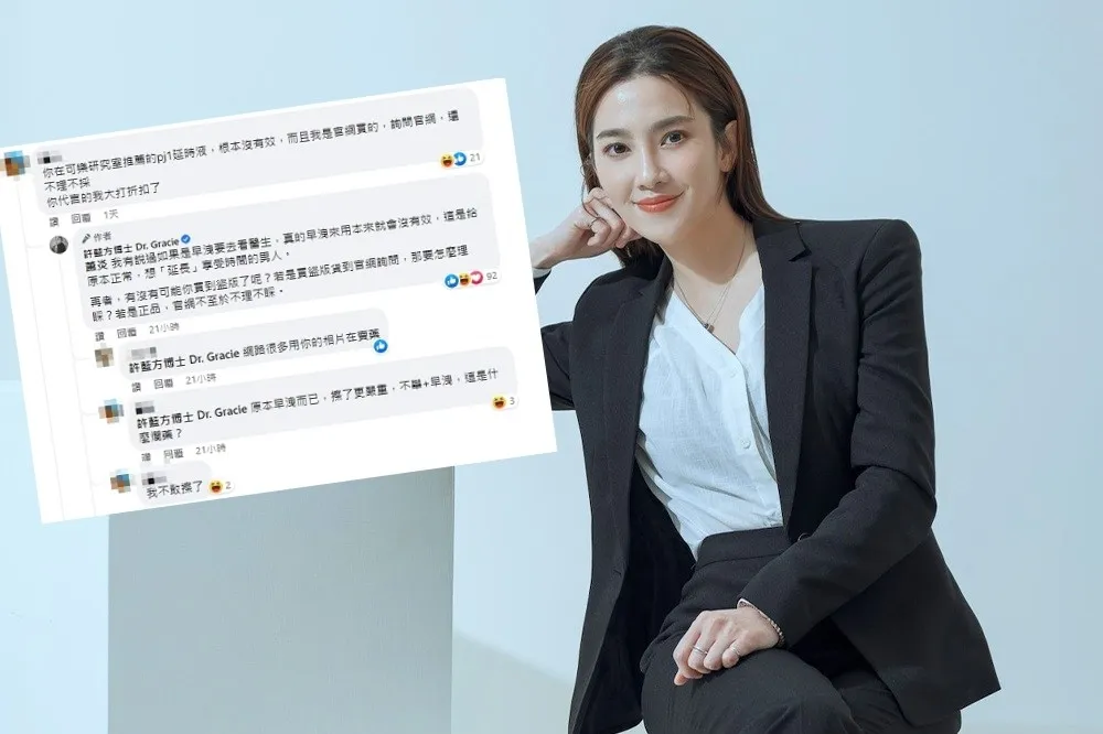 早洩男怒譙情趣商品無效　「最美博士」許藍方回擊：有問題快去看醫生！