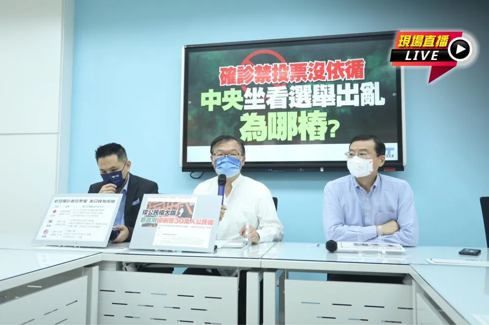 【直播】確診禁投票　國民黨批沒依循