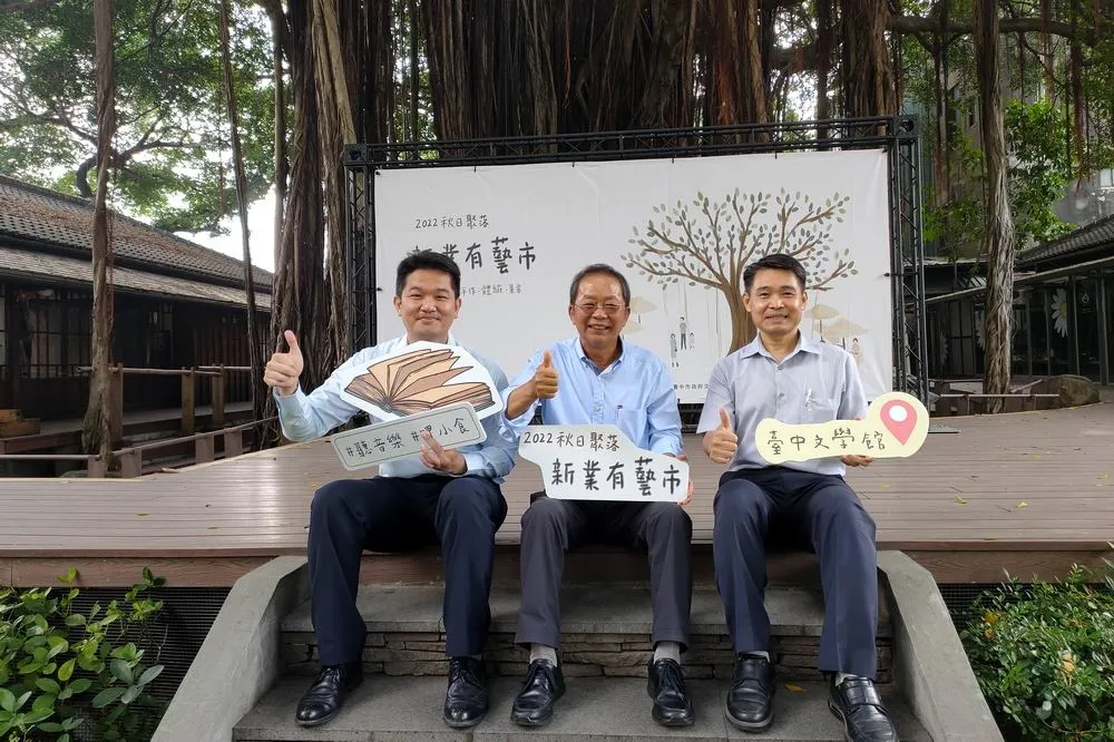 新業建設12日於文學館文學公園舉辦「秋日聚落－新業有藝市」