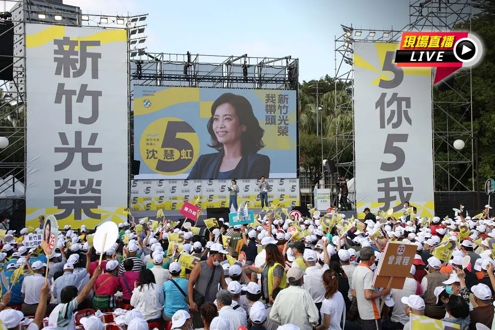 【直播】「新竹光榮5力全開」造勢大會　蔡、賴、蘇同台力挺沈慧虹