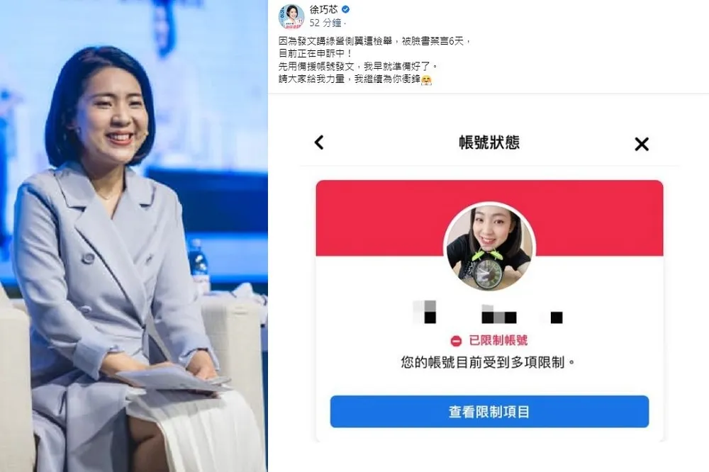 臉書禁言6天！火攻綠側翼遭檢舉　徐巧芯曝「早就準備好了」