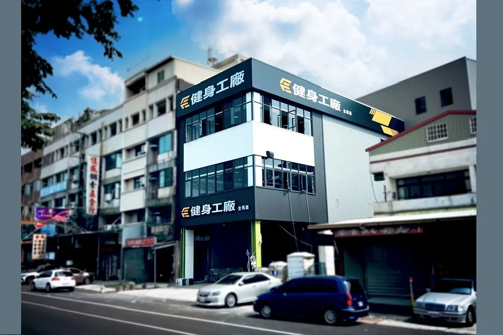 健身工廠金馬廠插旗彰化　完善生活機能補足最後拼圖