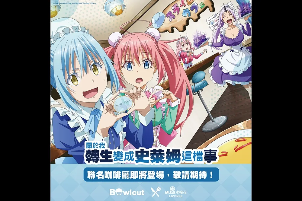 《關於我轉生變成史萊姆這檔事》X美好年代 主題Café活動正式開幕