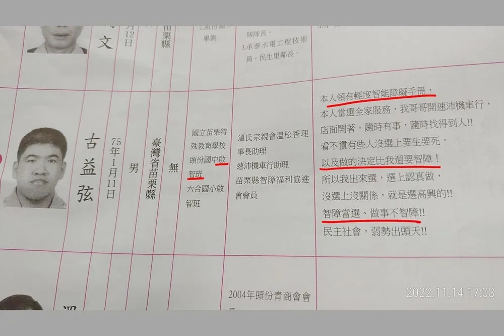 里長候選人選舉公報自曝「輕度智障」引熱議　網紅大讚：我真的會投他！
