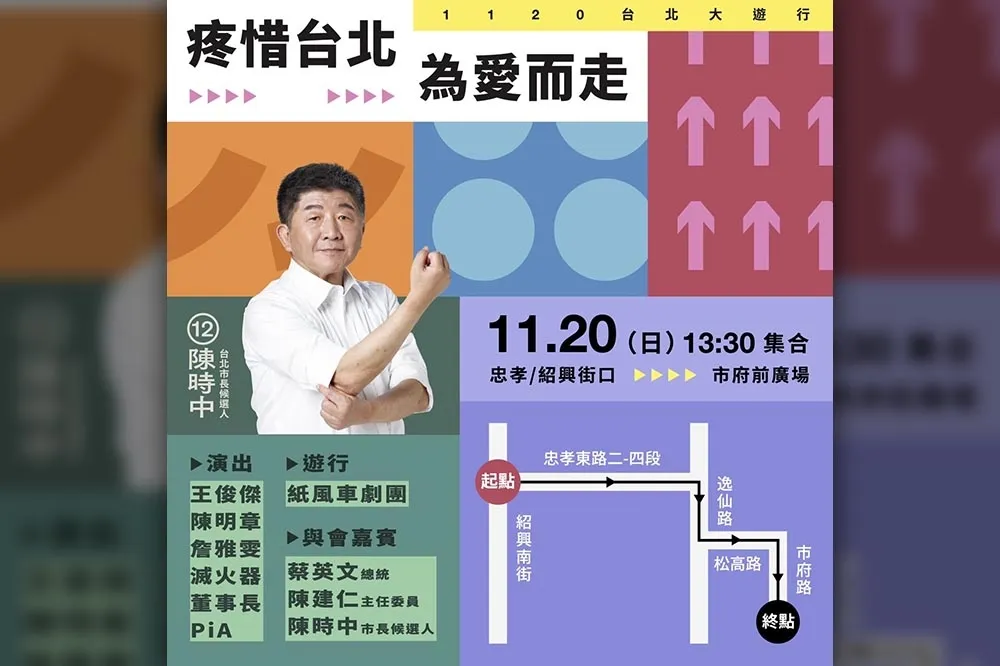 選前黃金周！「1120 疼惜台北」大遊行　陳時中、紙風車為愛而走