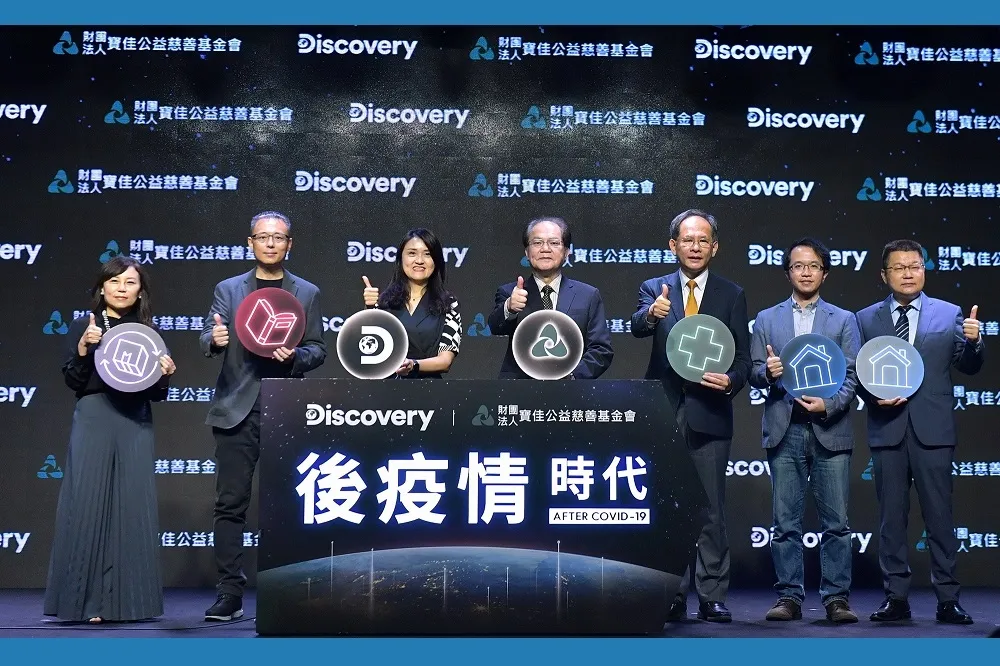 Discovery 攜手寶佳公益慈善基金會揭開《後疫情時代》創新科技