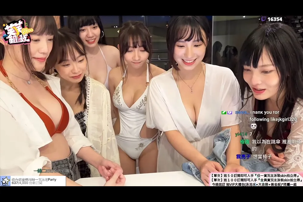 Twitch泳池台熱潮！那些泳池企劃中出現的女來賓：【芙芙租隊友】篇