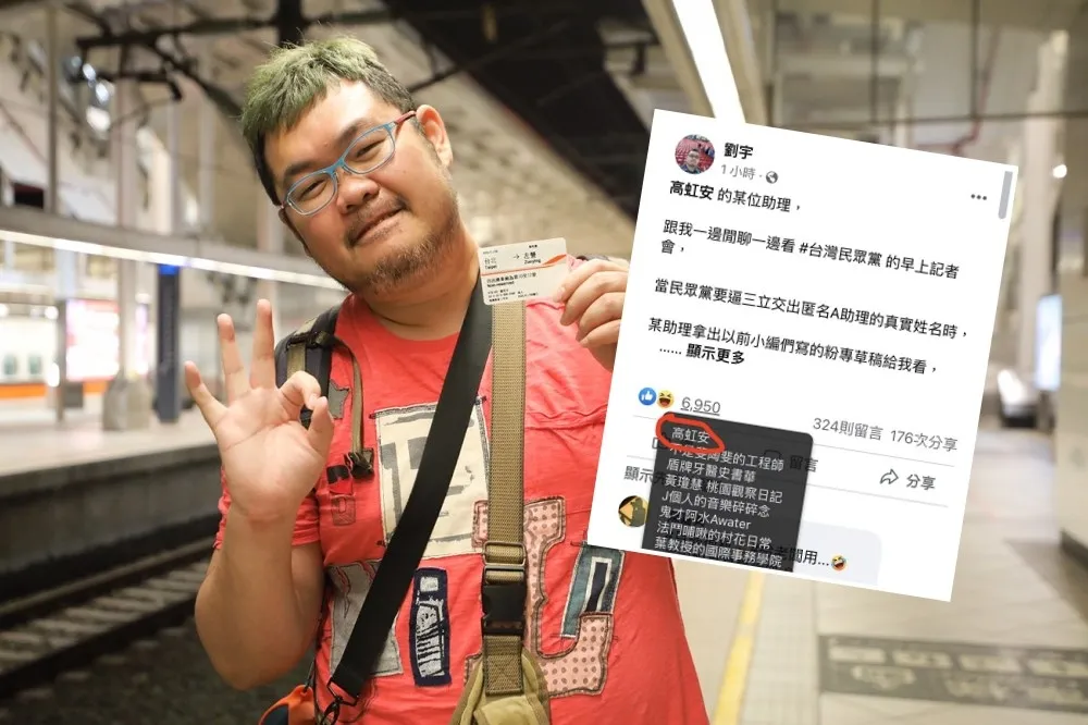 高虹安按讚臉書酸文又收回　四叉貓：希望高不要罰小編上繳50元